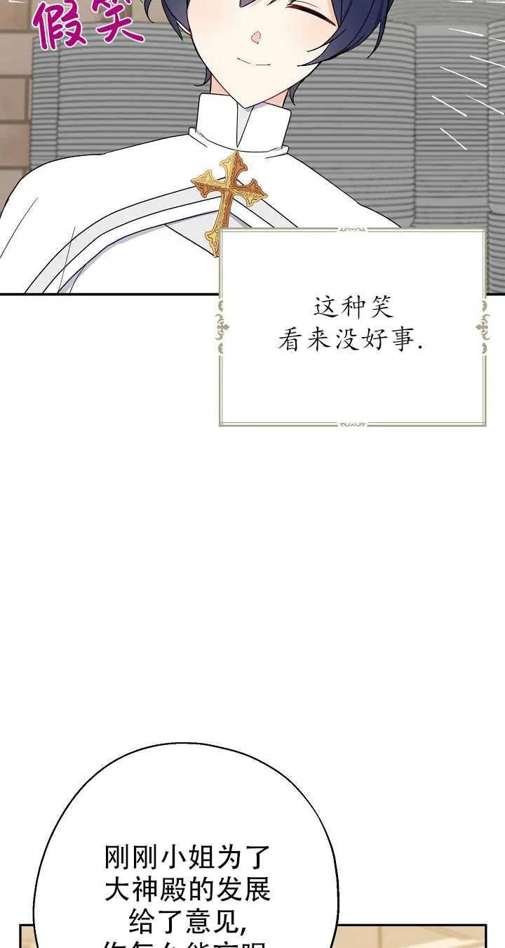 《啊哈，金汤勺来了》漫画最新章节第19话免费下拉式在线观看章节第【51】张图片