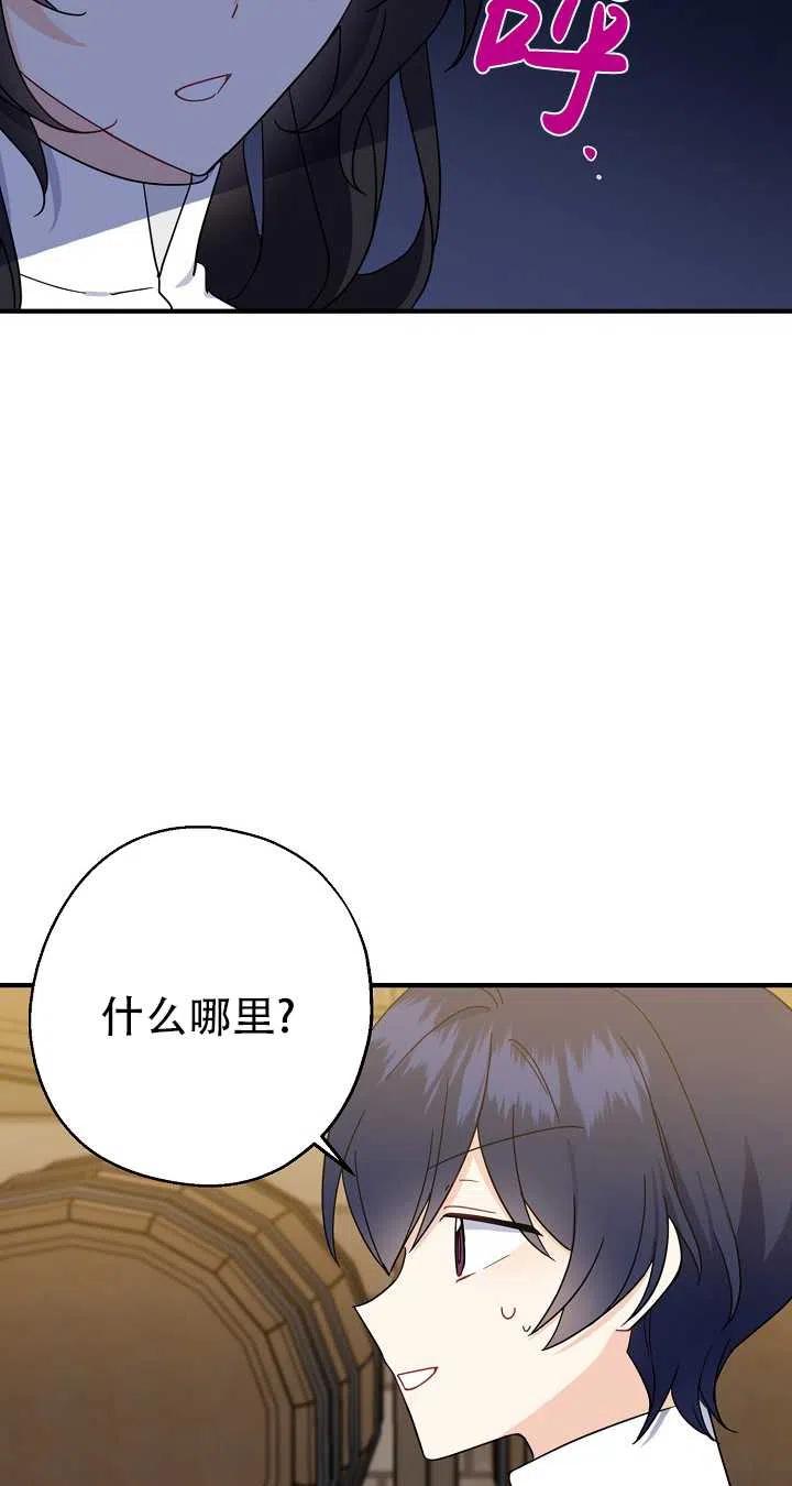 《啊哈，金汤勺来了》漫画最新章节第19话免费下拉式在线观看章节第【56】张图片