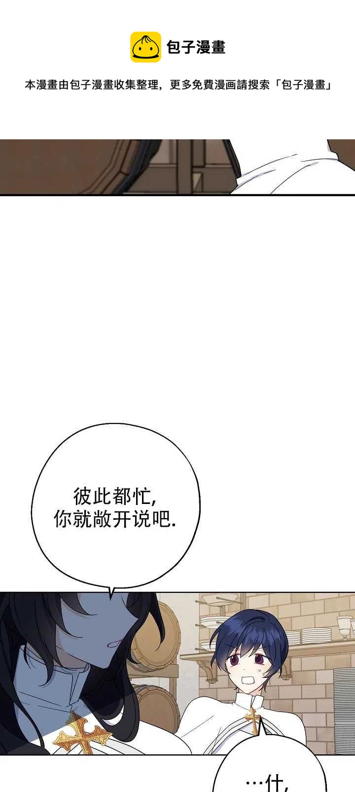 《啊哈，金汤勺来了》漫画最新章节第19话免费下拉式在线观看章节第【57】张图片