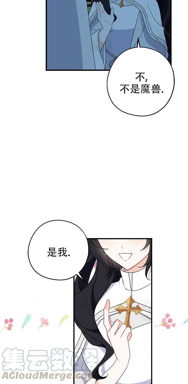 《啊哈，金汤勺来了》漫画最新章节第21话免费下拉式在线观看章节第【31】张图片