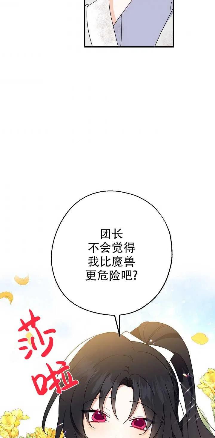 《啊哈，金汤勺来了》漫画最新章节第21话免费下拉式在线观看章节第【32】张图片