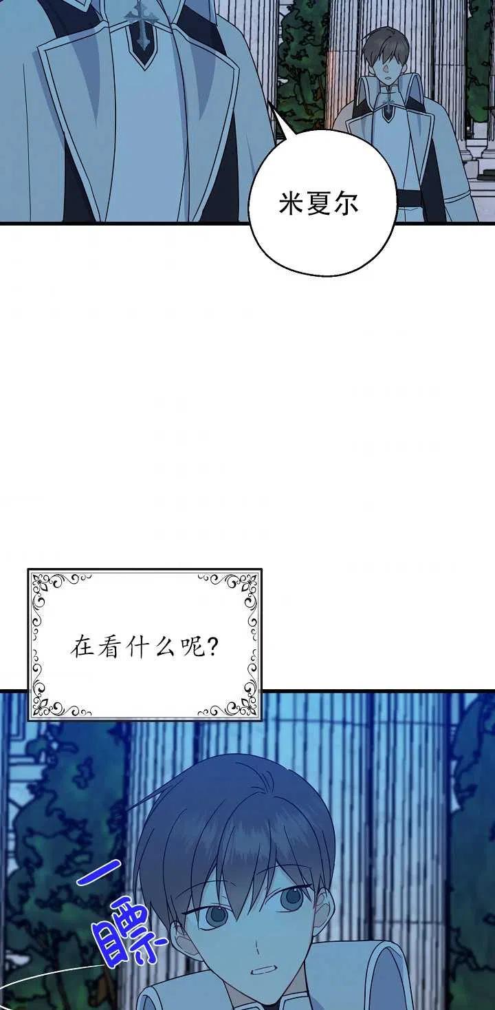 《啊哈，金汤勺来了》漫画最新章节第21话免费下拉式在线观看章节第【39】张图片