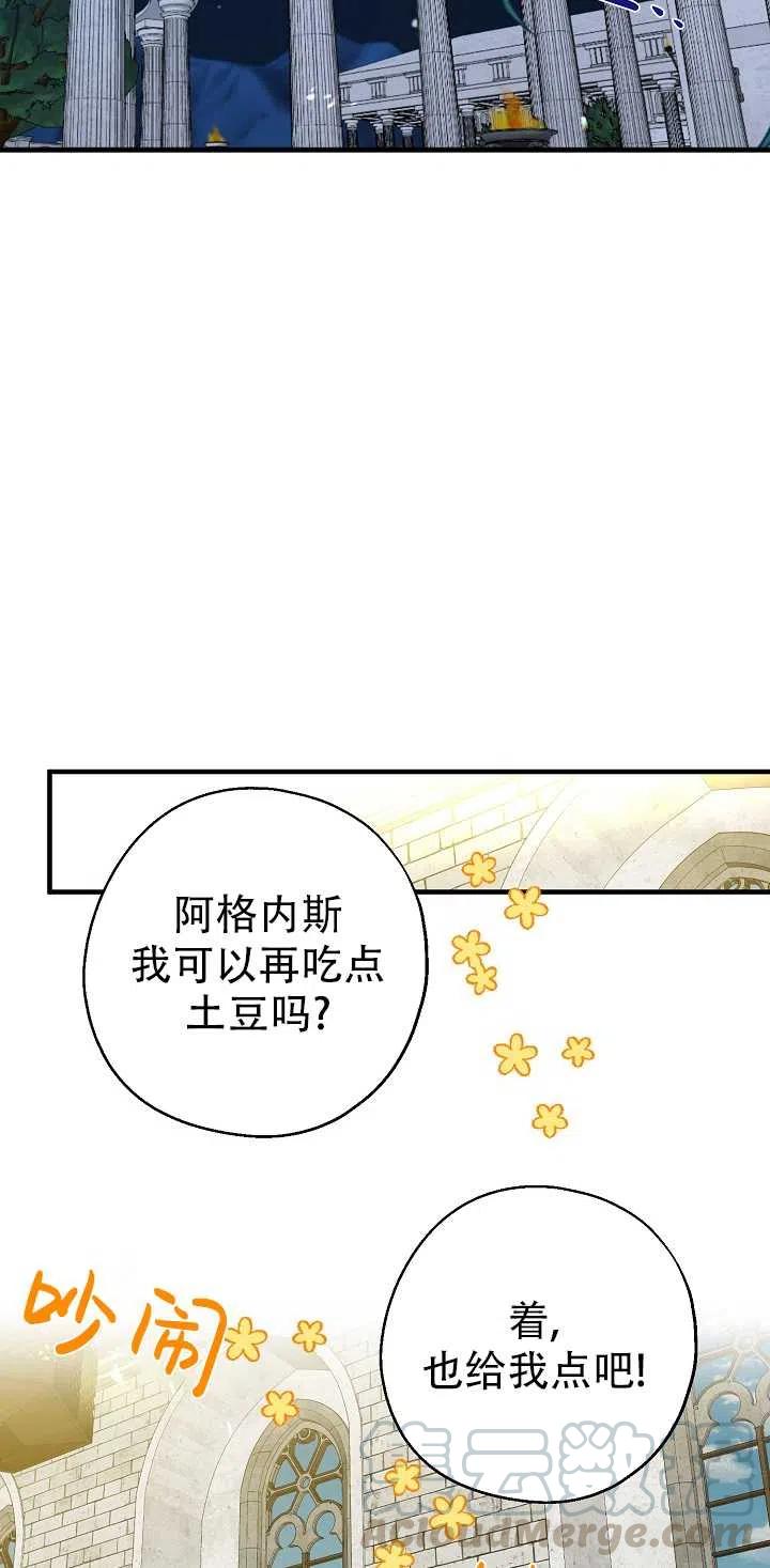 《啊哈，金汤勺来了》漫画最新章节第21话免费下拉式在线观看章节第【43】张图片