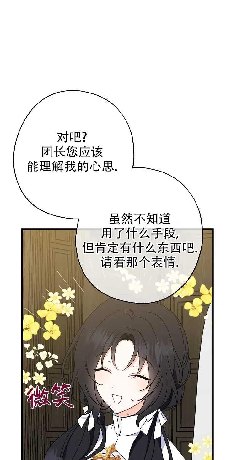 《啊哈，金汤勺来了》漫画最新章节第21话免费下拉式在线观看章节第【53】张图片