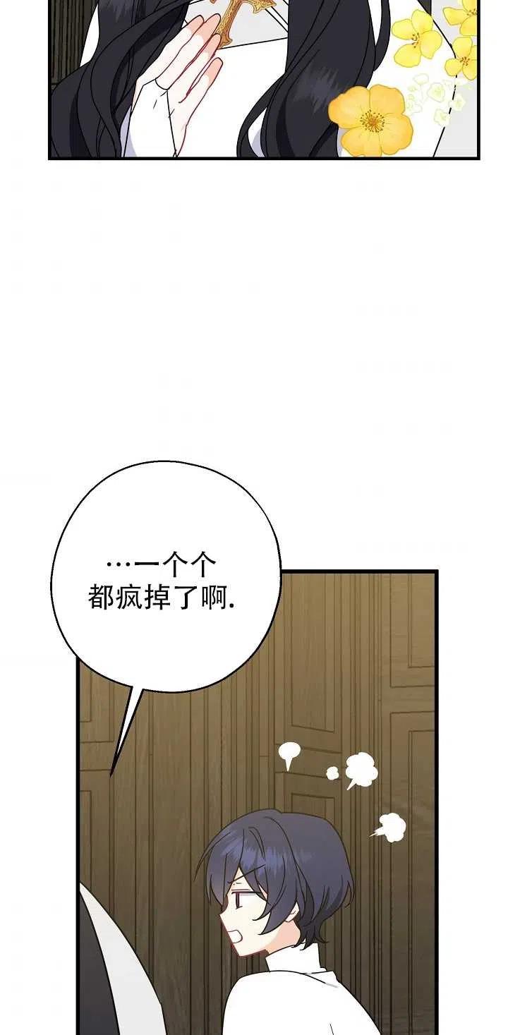 《啊哈，金汤勺来了》漫画最新章节第21话免费下拉式在线观看章节第【54】张图片