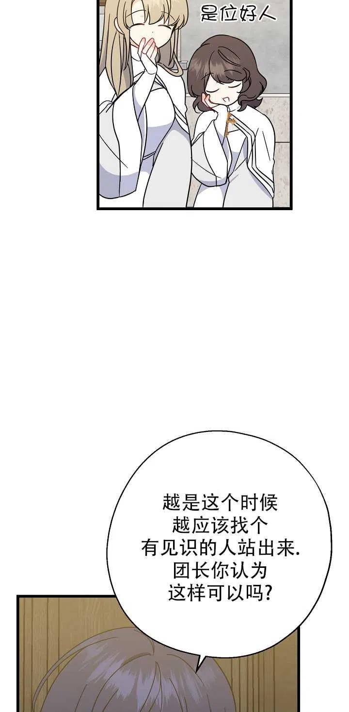 《啊哈，金汤勺来了》漫画最新章节第21话免费下拉式在线观看章节第【56】张图片