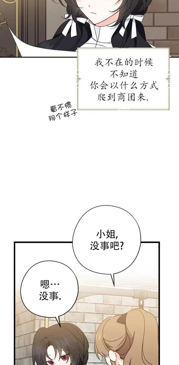 《啊哈，金汤勺来了》漫画最新章节第22话免费下拉式在线观看章节第【35】张图片