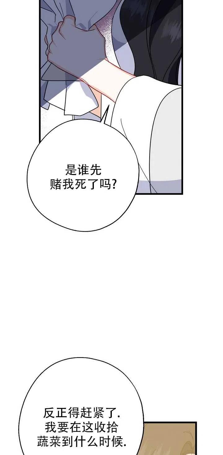 《啊哈，金汤勺来了》漫画最新章节第22话免费下拉式在线观看章节第【42】张图片