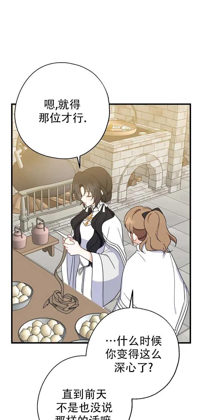 《啊哈，金汤勺来了》漫画最新章节第22话免费下拉式在线观看章节第【48】张图片