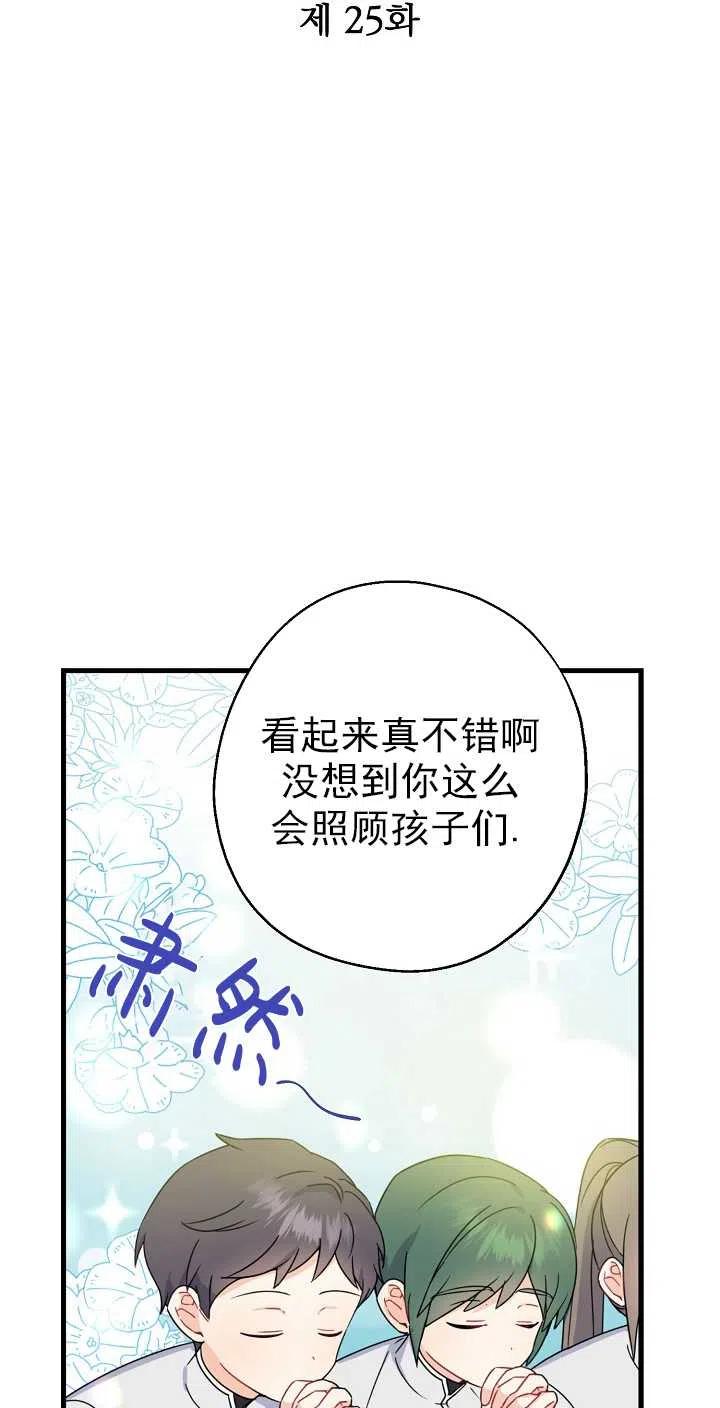 《啊哈，金汤勺来了》漫画最新章节第25话免费下拉式在线观看章节第【12】张图片