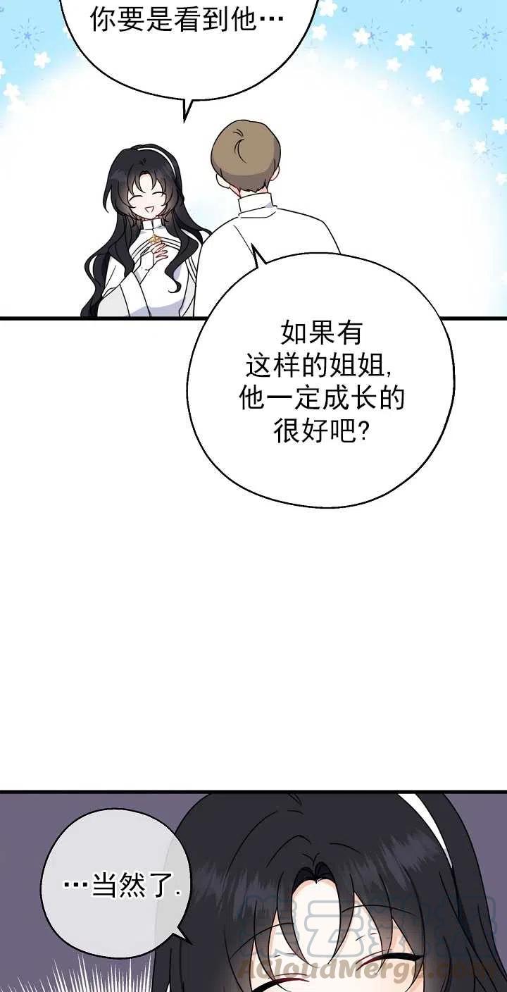 《啊哈，金汤勺来了》漫画最新章节第25话免费下拉式在线观看章节第【16】张图片