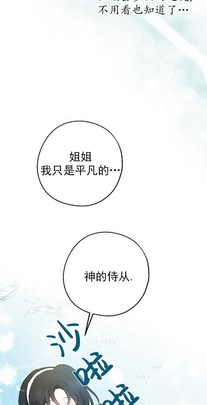 《啊哈，金汤勺来了》漫画最新章节第25话免费下拉式在线观看章节第【26】张图片