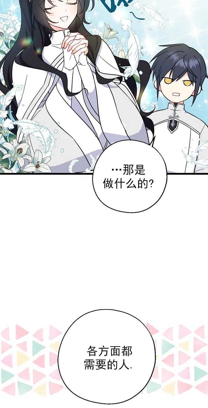 《啊哈，金汤勺来了》漫画最新章节第25话免费下拉式在线观看章节第【27】张图片