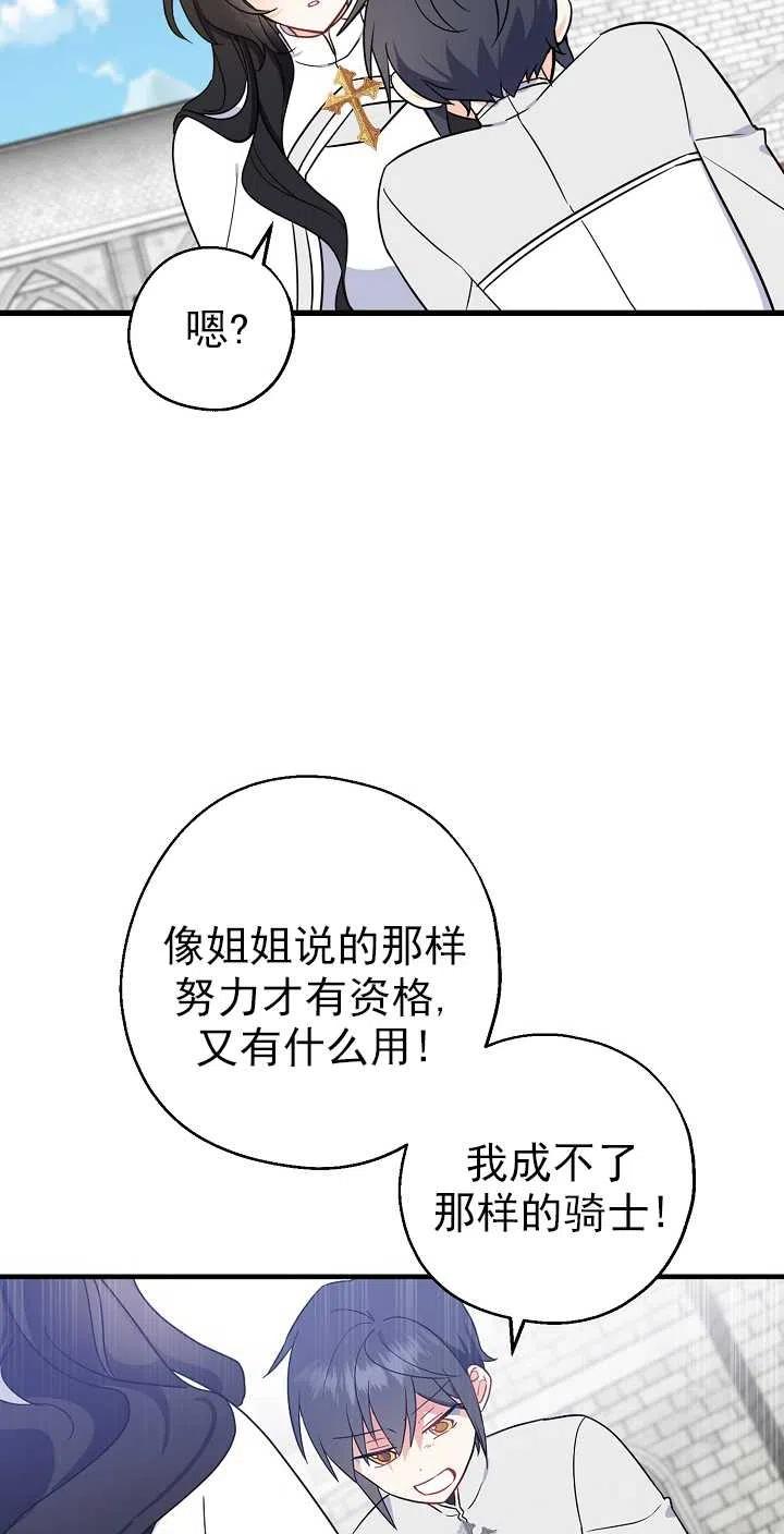 《啊哈，金汤勺来了》漫画最新章节第25话免费下拉式在线观看章节第【38】张图片