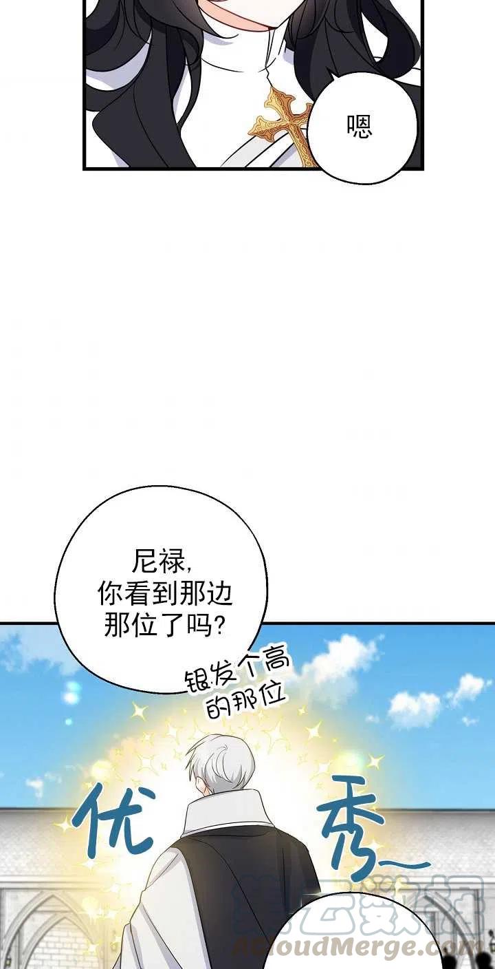 《啊哈，金汤勺来了》漫画最新章节第25话免费下拉式在线观看章节第【49】张图片