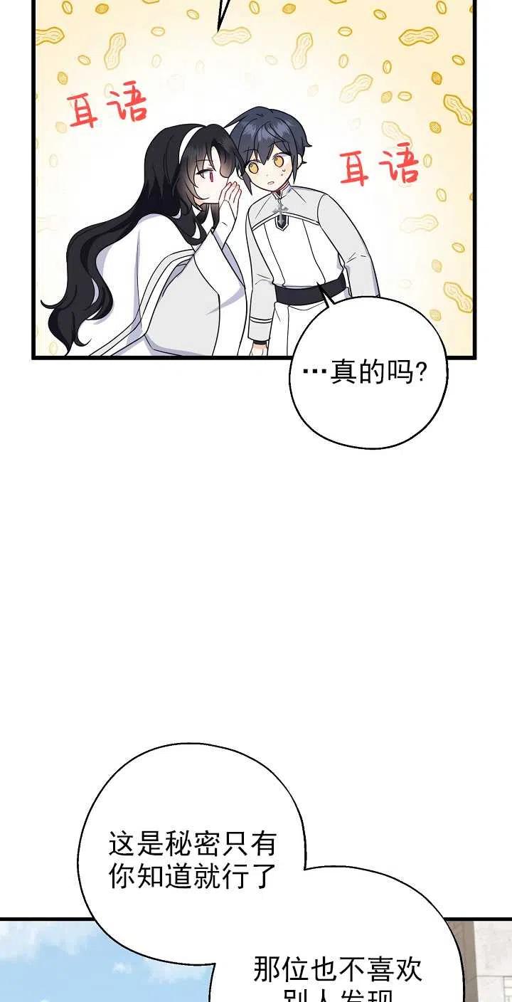 《啊哈，金汤勺来了》漫画最新章节第25话免费下拉式在线观看章节第【51】张图片