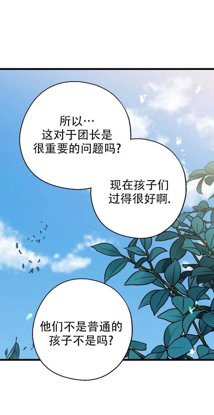 《啊哈，金汤勺来了》漫画最新章节第28话免费下拉式在线观看章节第【20】张图片