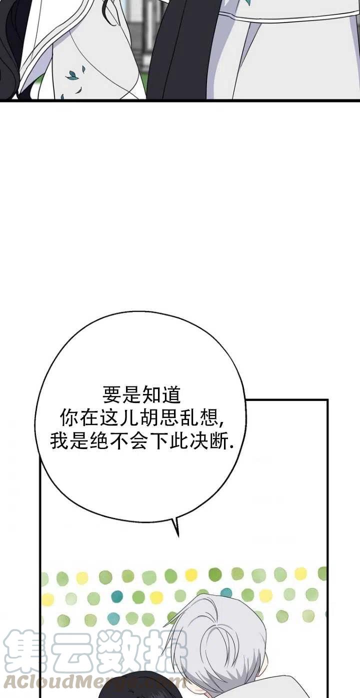 《啊哈，金汤勺来了》漫画最新章节第28话免费下拉式在线观看章节第【31】张图片