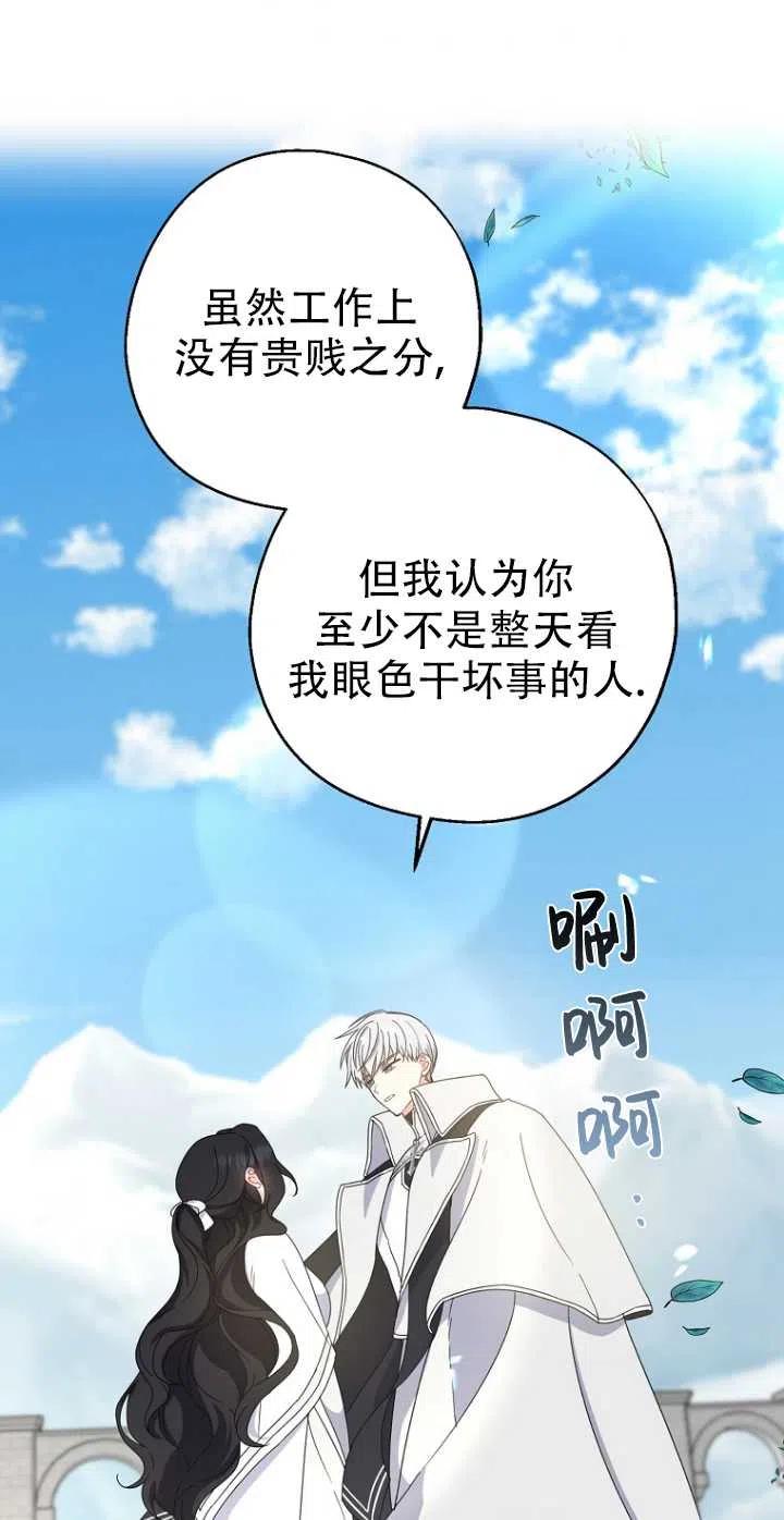 《啊哈，金汤勺来了》漫画最新章节第28话免费下拉式在线观看章节第【33】张图片