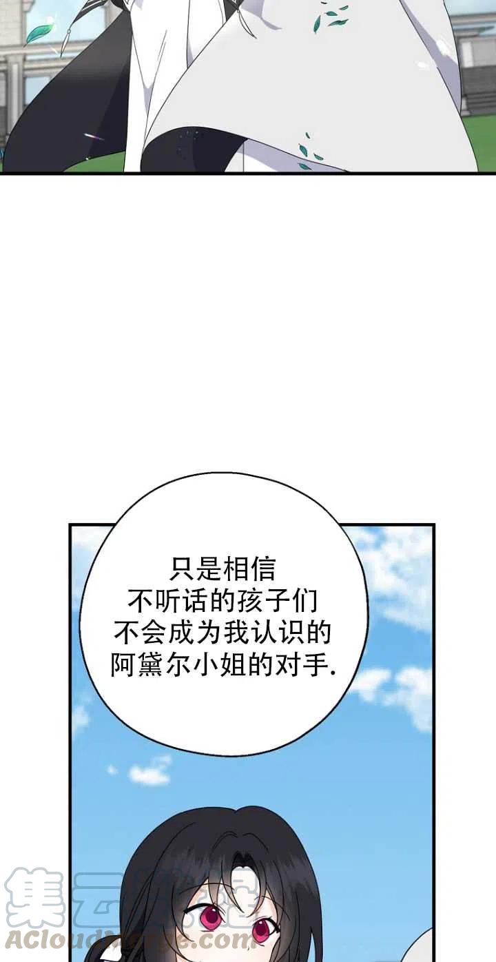 《啊哈，金汤勺来了》漫画最新章节第28话免费下拉式在线观看章节第【34】张图片