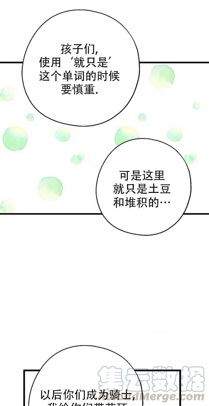 《啊哈，金汤勺来了》漫画最新章节第28话免费下拉式在线观看章节第【46】张图片