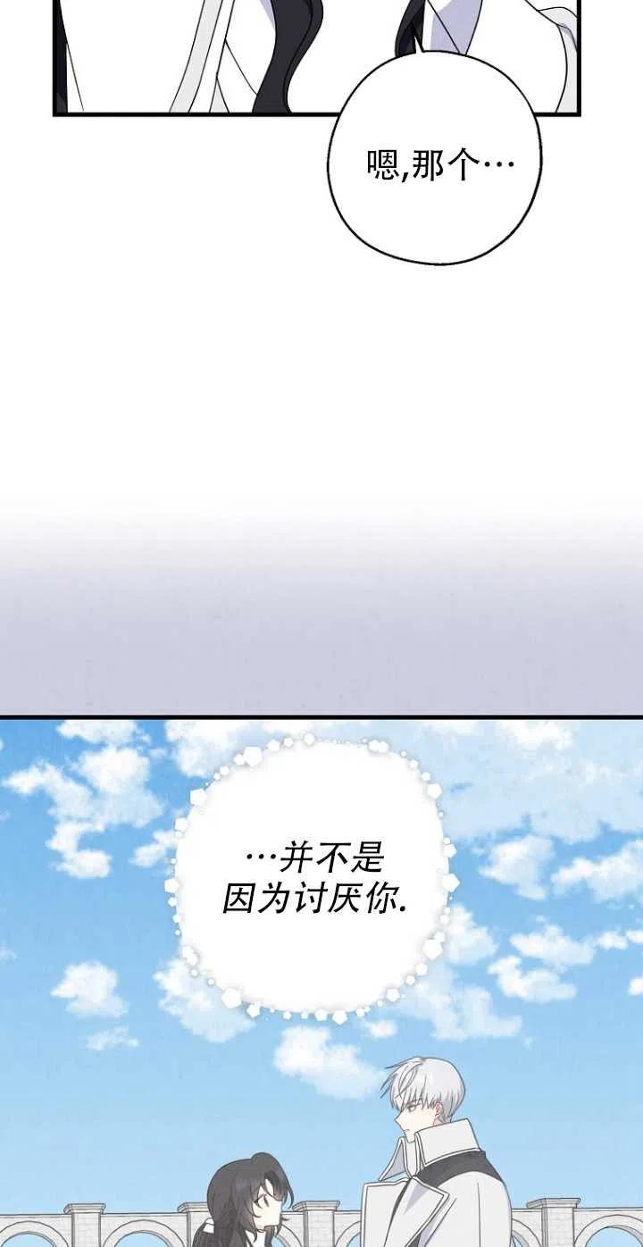 《啊哈，金汤勺来了》漫画最新章节第28话免费下拉式在线观看章节第【51】张图片