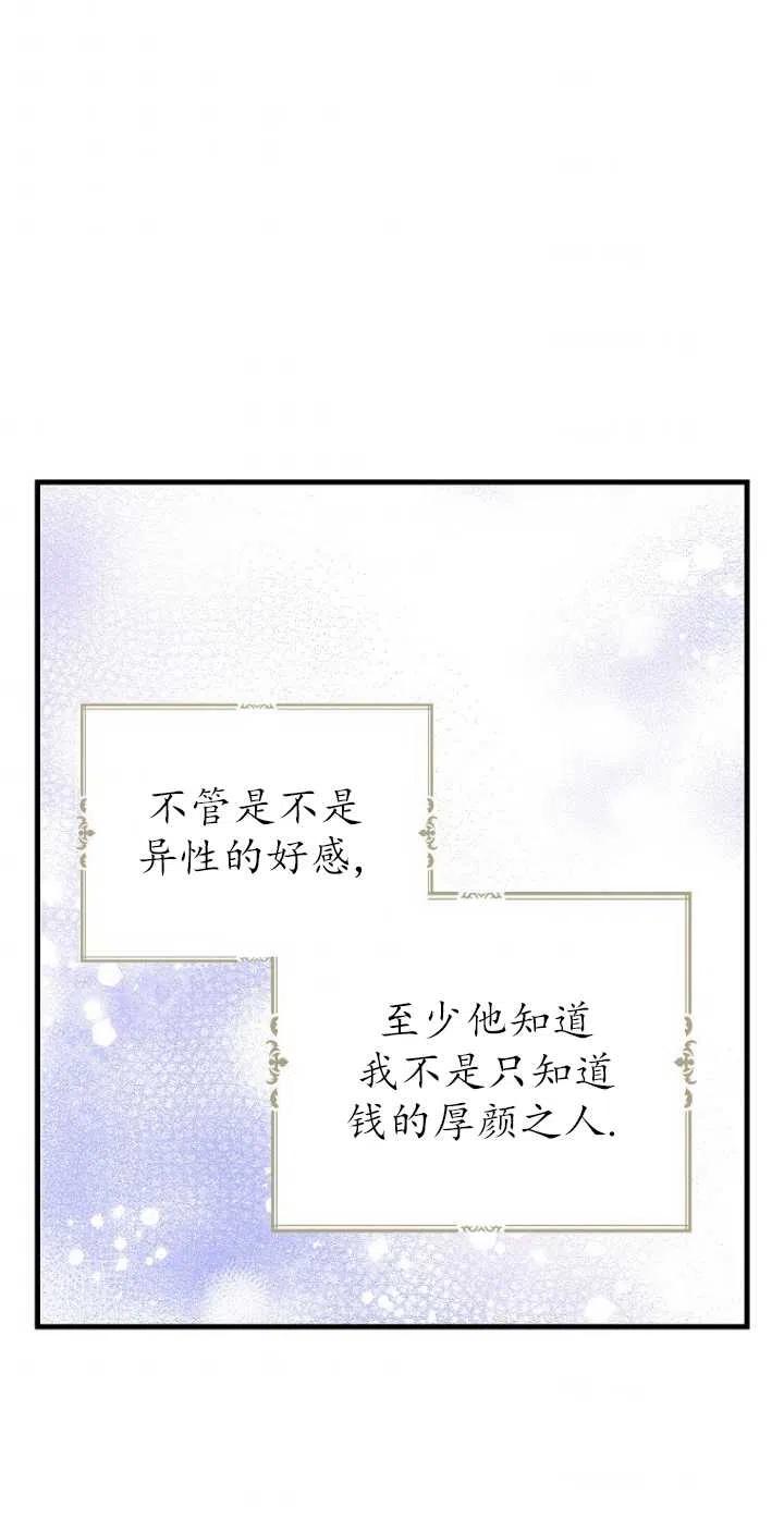 《啊哈，金汤勺来了》漫画最新章节第28话免费下拉式在线观看章节第【54】张图片