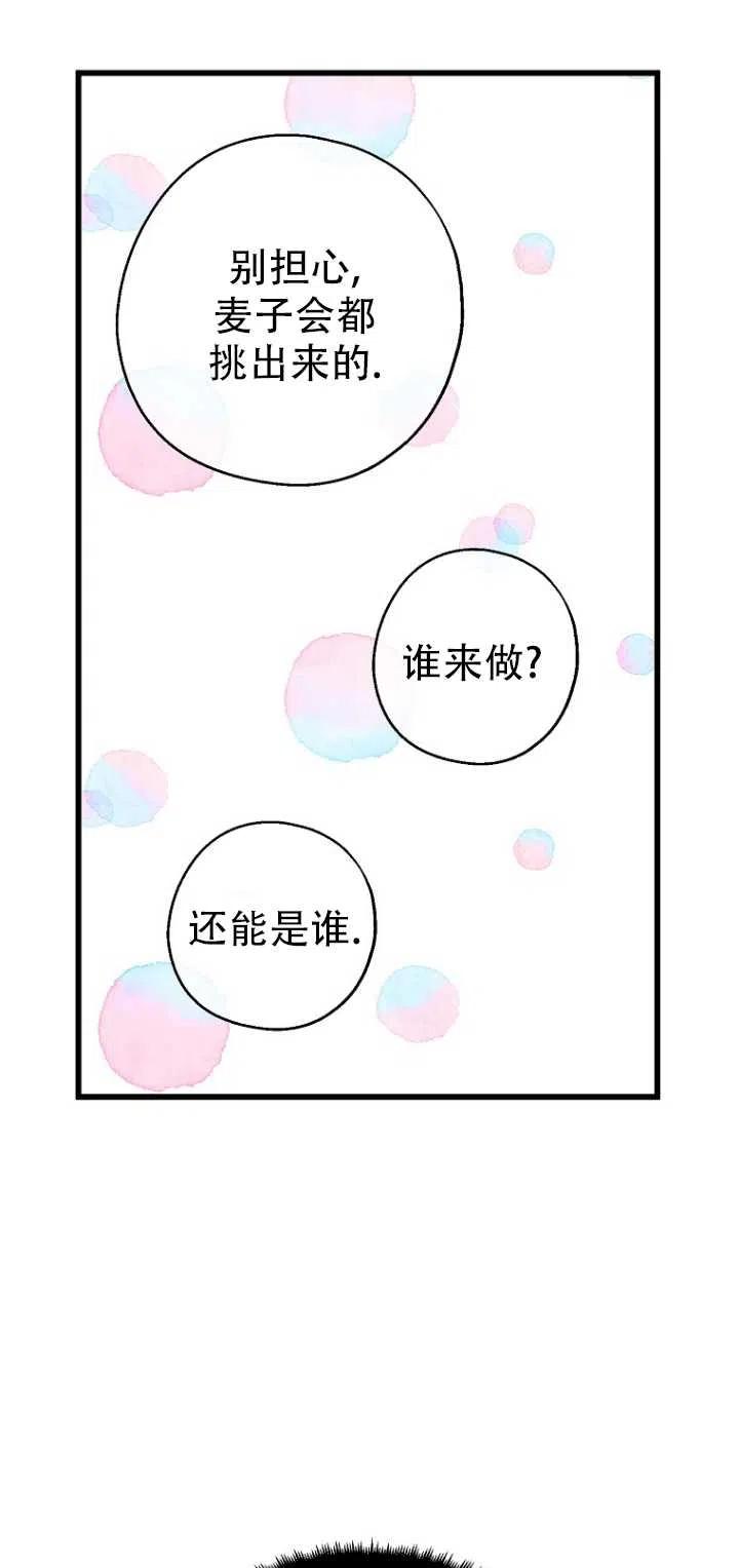 《啊哈，金汤勺来了》漫画最新章节第29话免费下拉式在线观看章节第【13】张图片