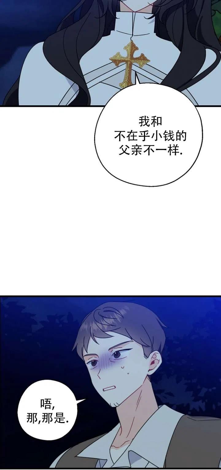 《啊哈，金汤勺来了》漫画最新章节第30话免费下拉式在线观看章节第【8】张图片