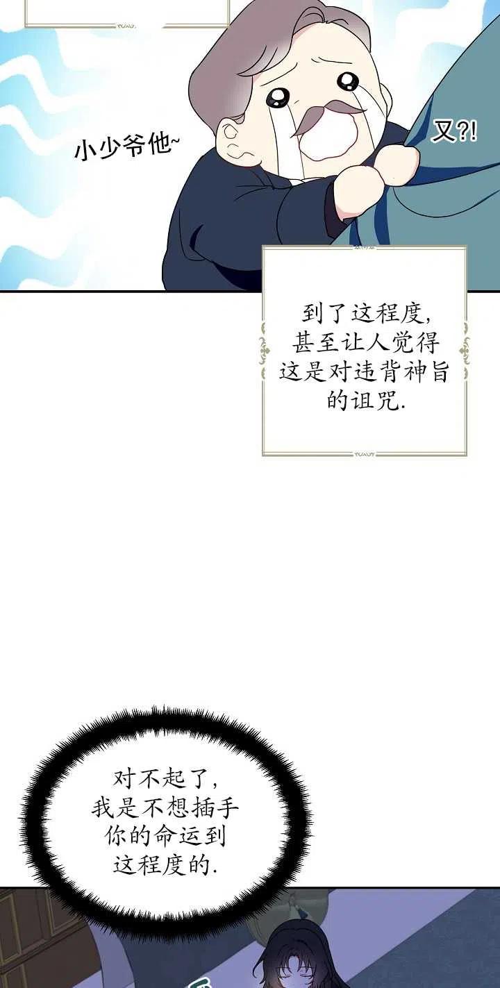 《啊哈，金汤勺来了》漫画最新章节第04话免费下拉式在线观看章节第【24】张图片