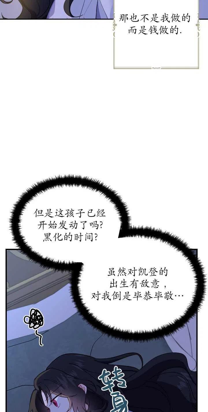 《啊哈，金汤勺来了》漫画最新章节第04话免费下拉式在线观看章节第【27】张图片