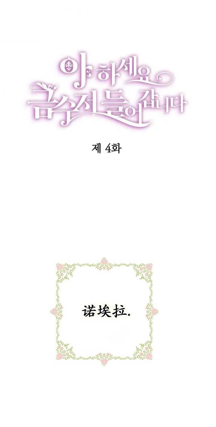 《啊哈，金汤勺来了》漫画最新章节第04话免费下拉式在线观看章节第【3】张图片