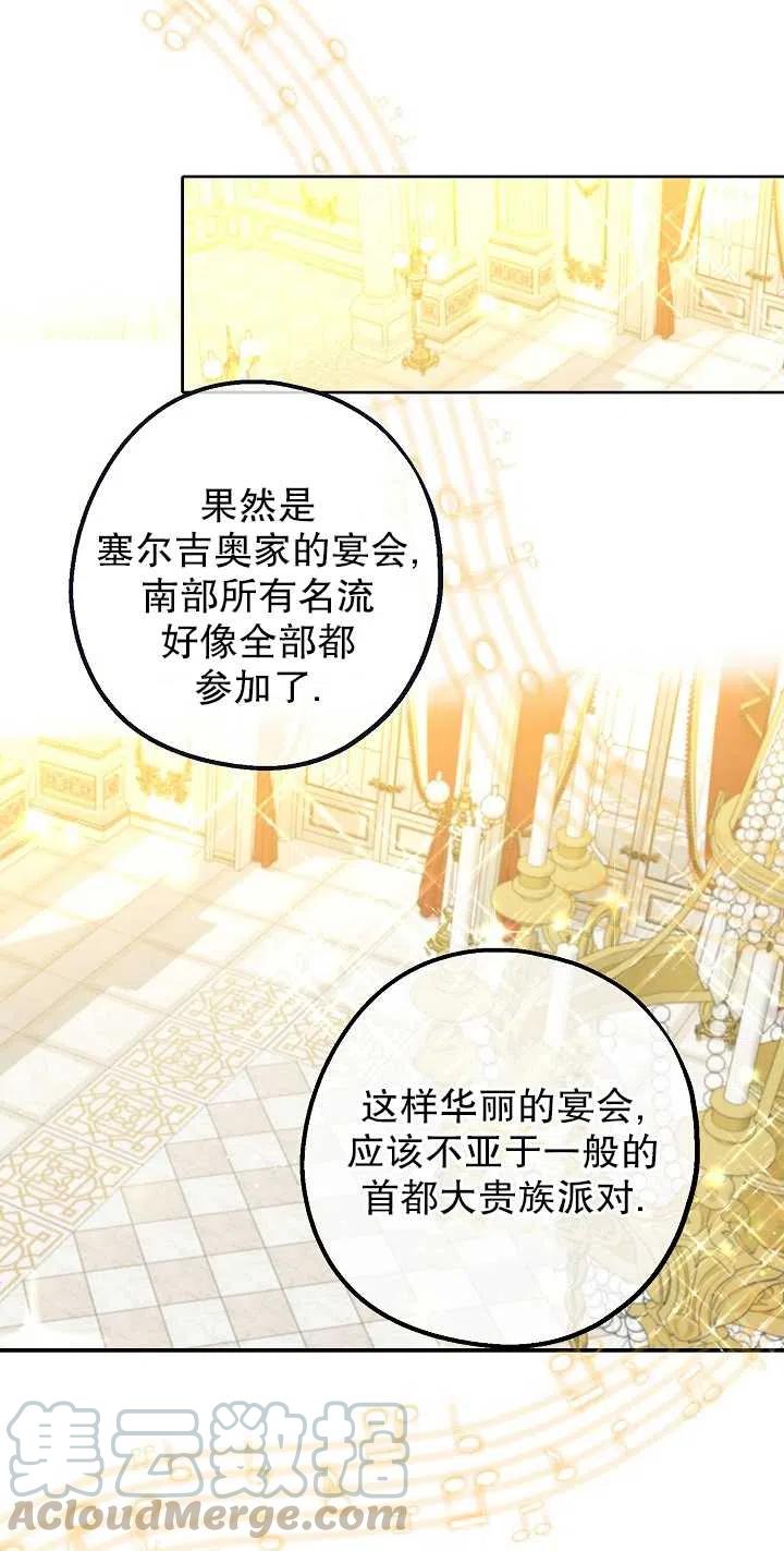 《啊哈，金汤勺来了》漫画最新章节第04话免费下拉式在线观看章节第【31】张图片