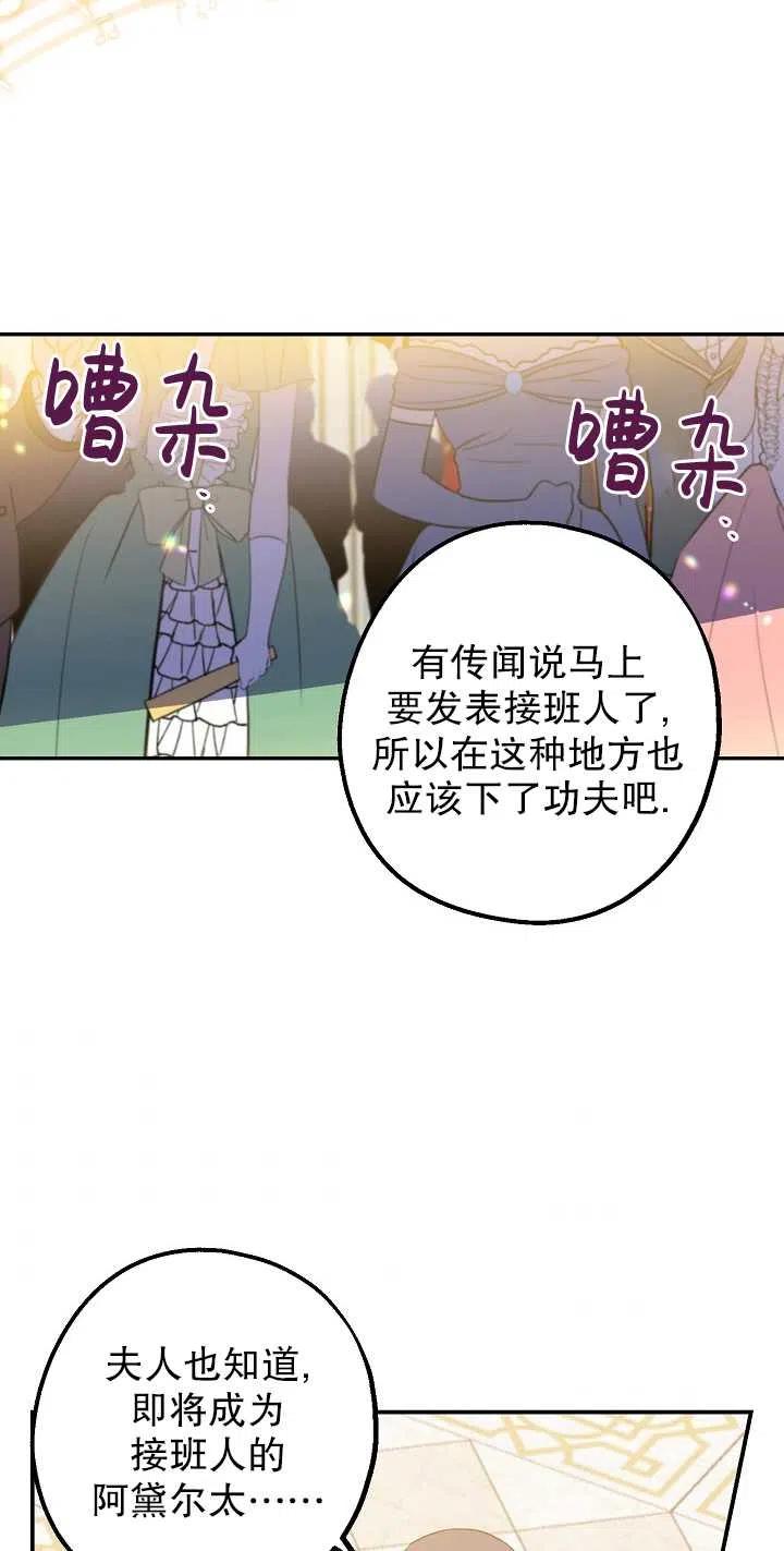 《啊哈，金汤勺来了》漫画最新章节第04话免费下拉式在线观看章节第【32】张图片