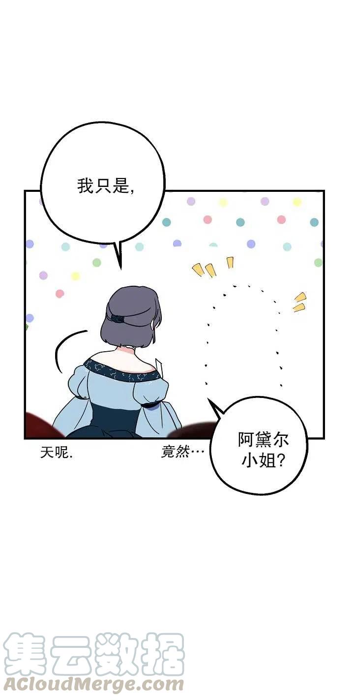 《啊哈，金汤勺来了》漫画最新章节第04话免费下拉式在线观看章节第【37】张图片