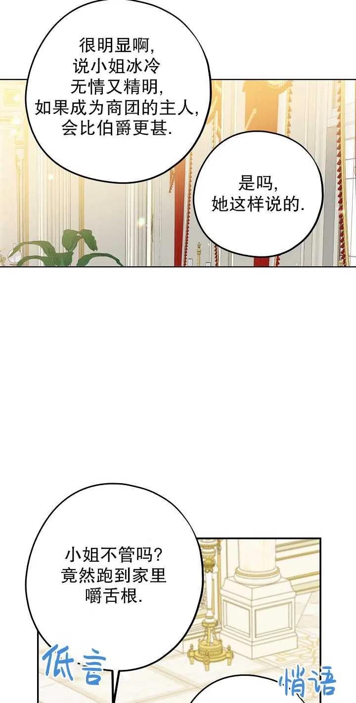 《啊哈，金汤勺来了》漫画最新章节第04话免费下拉式在线观看章节第【39】张图片