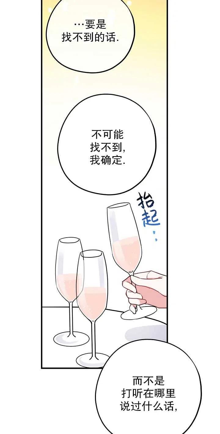 《啊哈，金汤勺来了》漫画最新章节第04话免费下拉式在线观看章节第【42】张图片