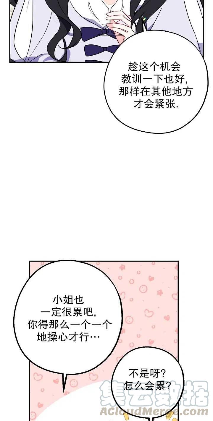 《啊哈，金汤勺来了》漫画最新章节第04话免费下拉式在线观看章节第【46】张图片