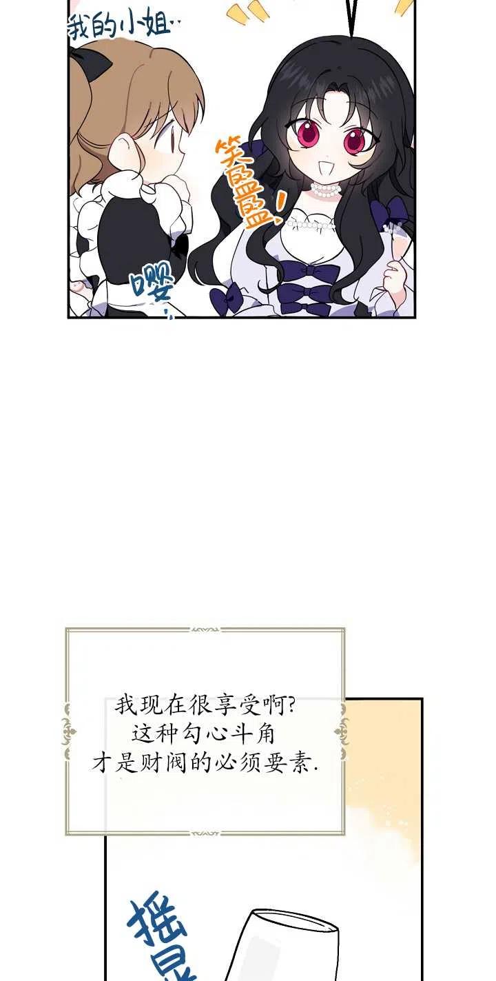 《啊哈，金汤勺来了》漫画最新章节第04话免费下拉式在线观看章节第【47】张图片