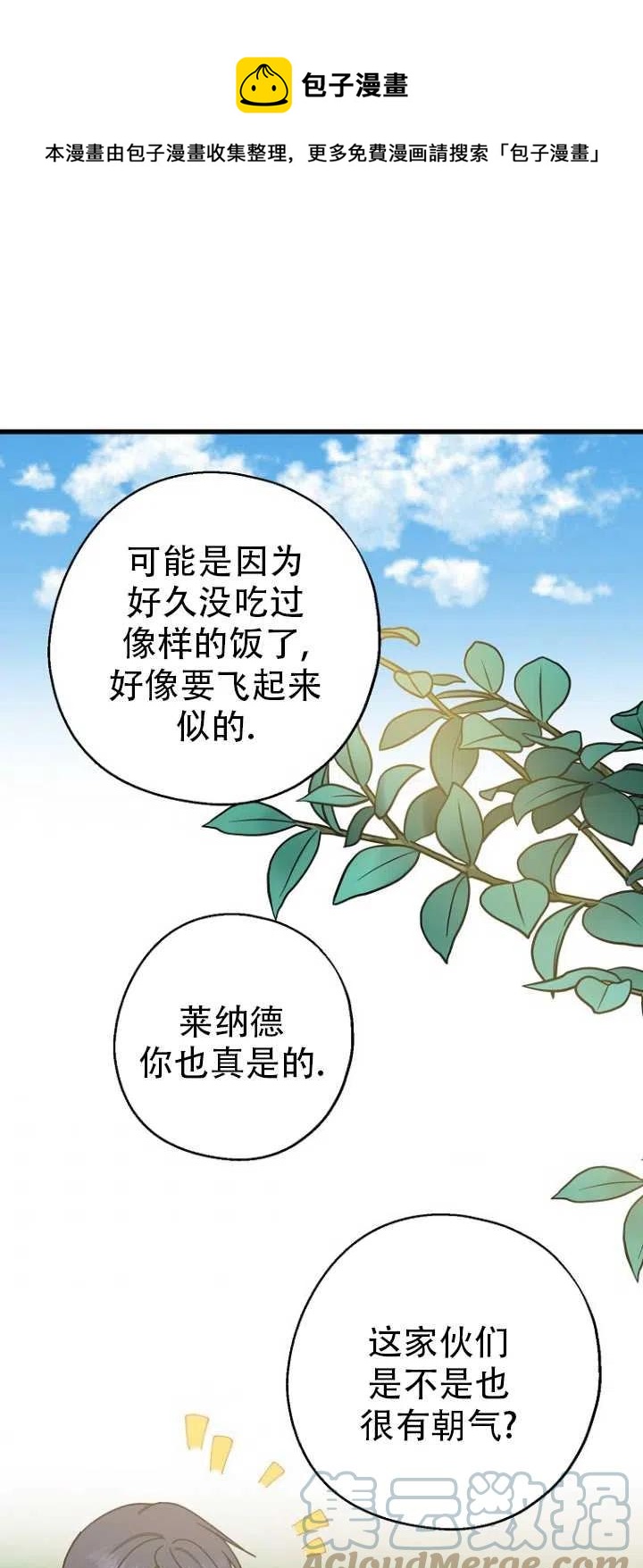 《啊哈，金汤勺来了》漫画最新章节第31话免费下拉式在线观看章节第【1】张图片