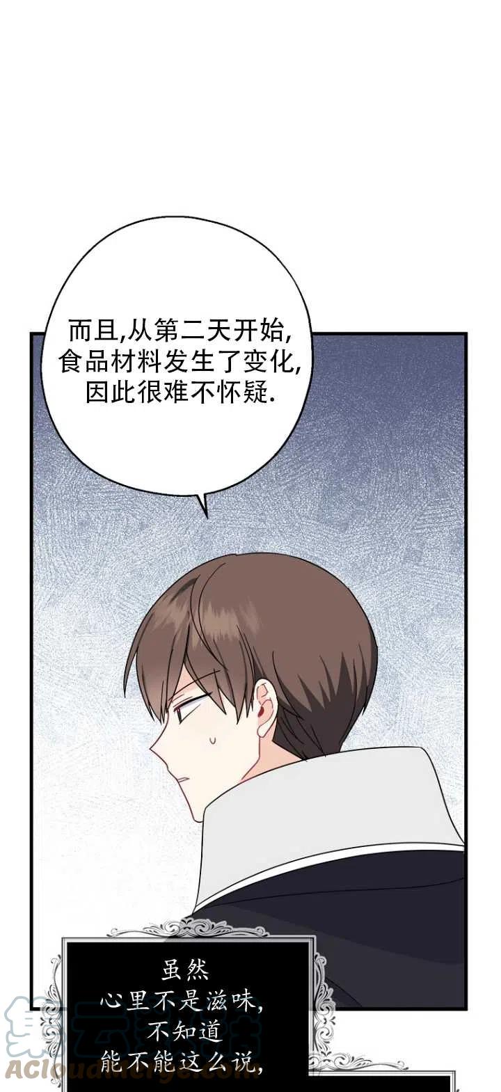 《啊哈，金汤勺来了》漫画最新章节第32话免费下拉式在线观看章节第【19】张图片