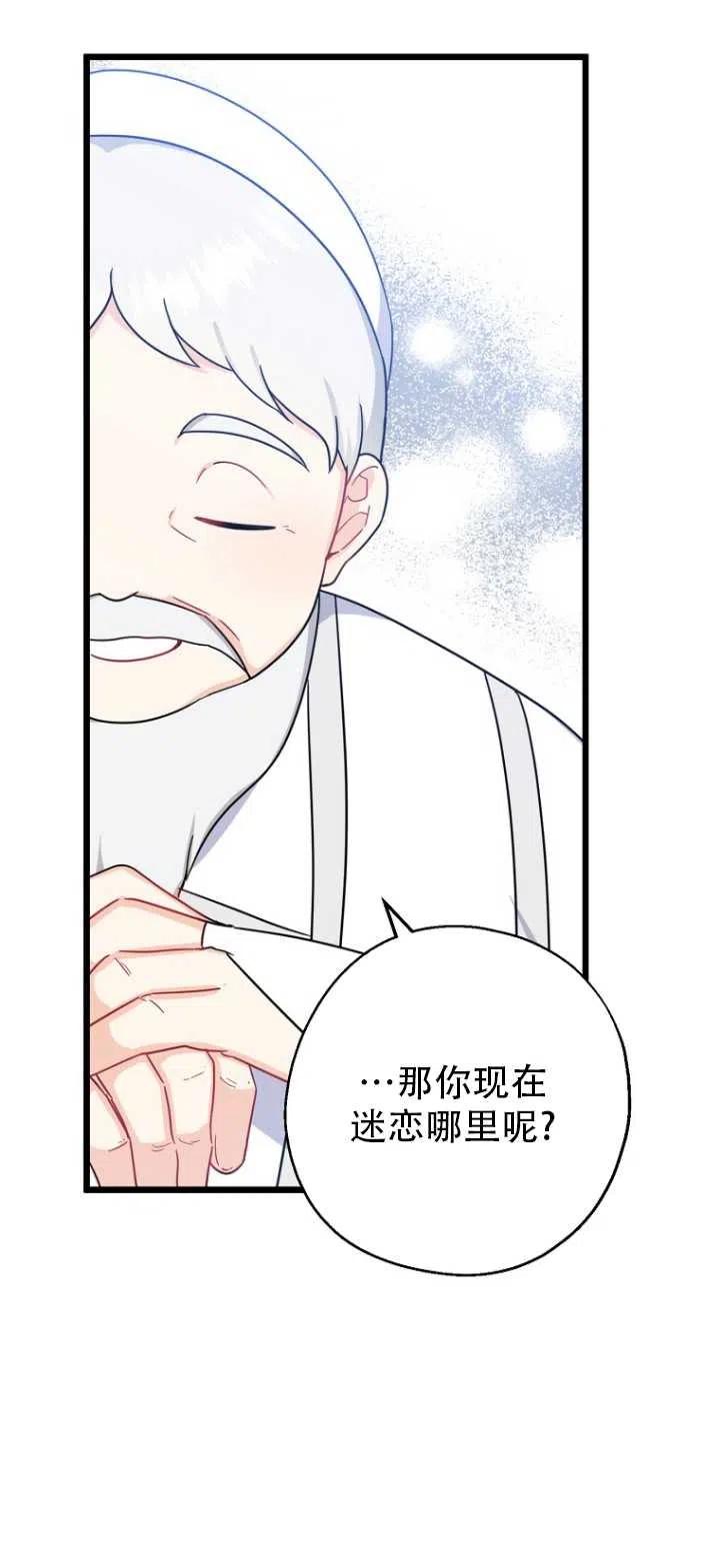 《啊哈，金汤勺来了》漫画最新章节第32话免费下拉式在线观看章节第【32】张图片