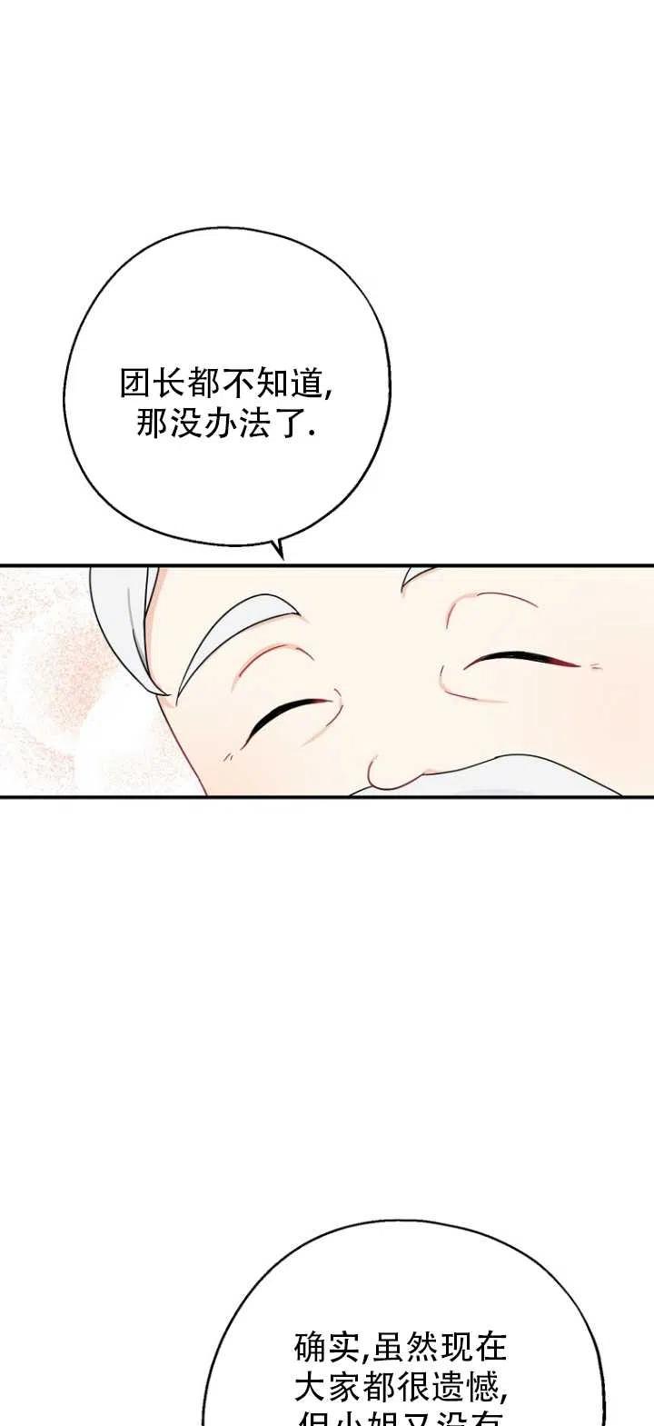 《啊哈，金汤勺来了》漫画最新章节第32话免费下拉式在线观看章节第【38】张图片