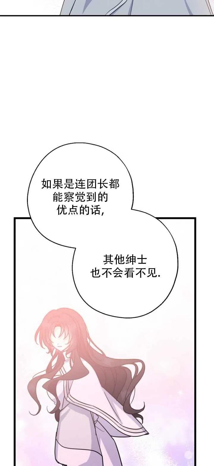 《啊哈，金汤勺来了》漫画最新章节第32话免费下拉式在线观看章节第【47】张图片