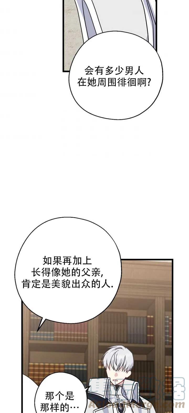 《啊哈，金汤勺来了》漫画最新章节第32话免费下拉式在线观看章节第【49】张图片