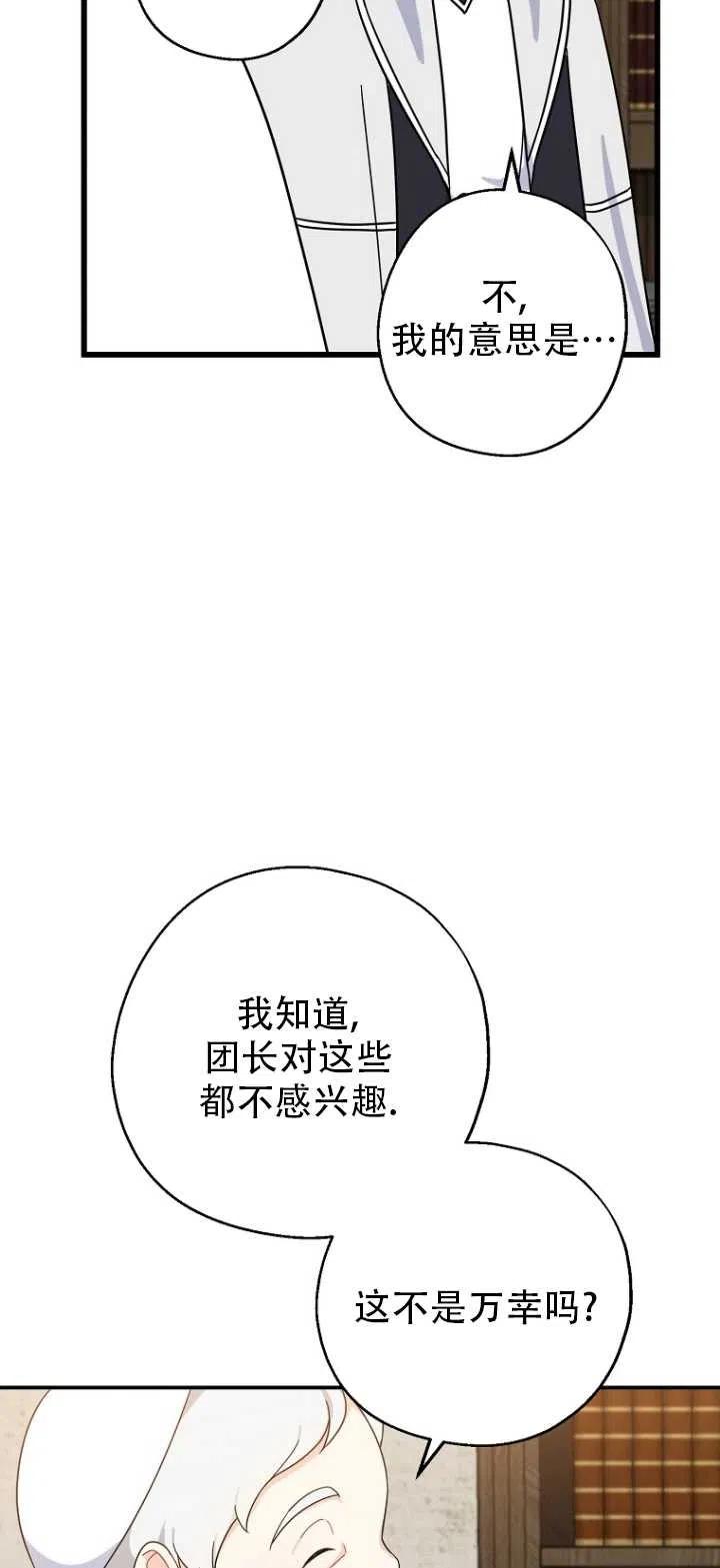 《啊哈，金汤勺来了》漫画最新章节第32话免费下拉式在线观看章节第【50】张图片