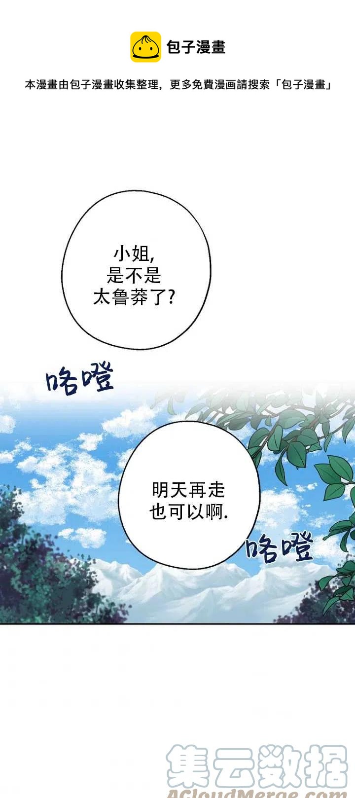 《啊哈，金汤勺来了》漫画最新章节第33话免费下拉式在线观看章节第【1】张图片