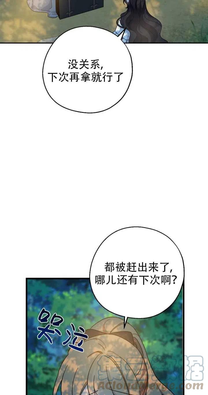 《啊哈，金汤勺来了》漫画最新章节第33话免费下拉式在线观看章节第【13】张图片