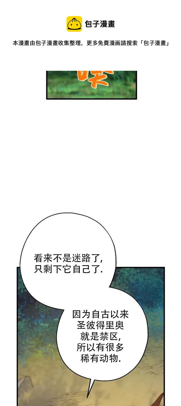 《啊哈，金汤勺来了》漫画最新章节第33话免费下拉式在线观看章节第【20】张图片