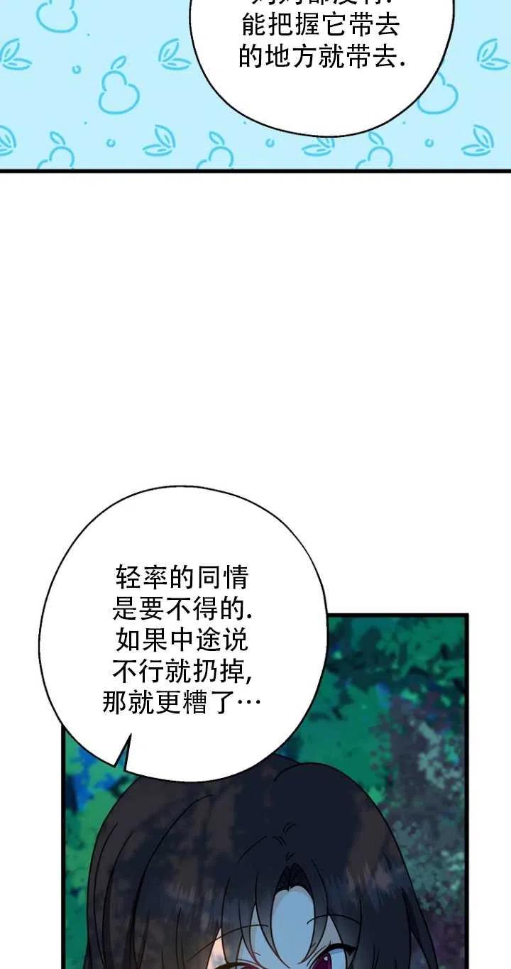 《啊哈，金汤勺来了》漫画最新章节第33话免费下拉式在线观看章节第【23】张图片